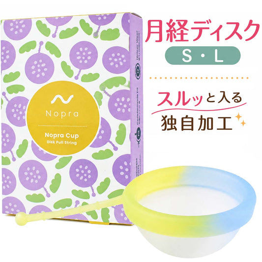 Nopra(ノプラ)月経ディスク プルストリング シトラスブリーズ 月経カップ サニタリーディスク menstrual disk 生理用品 生理カップ タンポン 経血カップ 初心者 ナプキン不要 月経カップ 大容量 長時間 月経サークル - Nopra(ノプラ)公式 / 月経カップ・月経ディスク