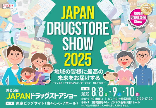 第25回 JAPANドラッグストアショー出展のお知らせ