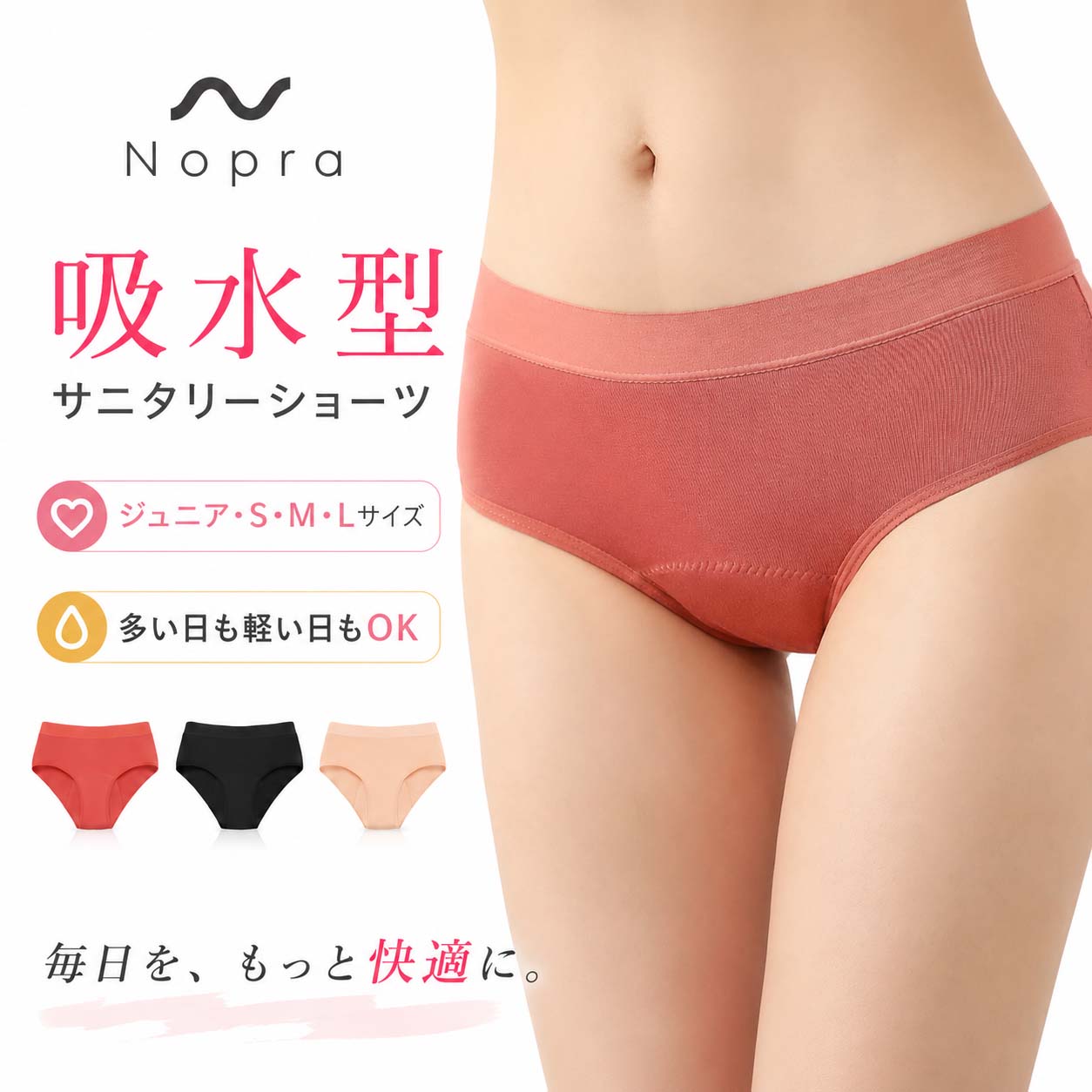 吸水型サニタリーショーツ - Nopra（ノプラ）公式 / 月経カップ・月経ディスク