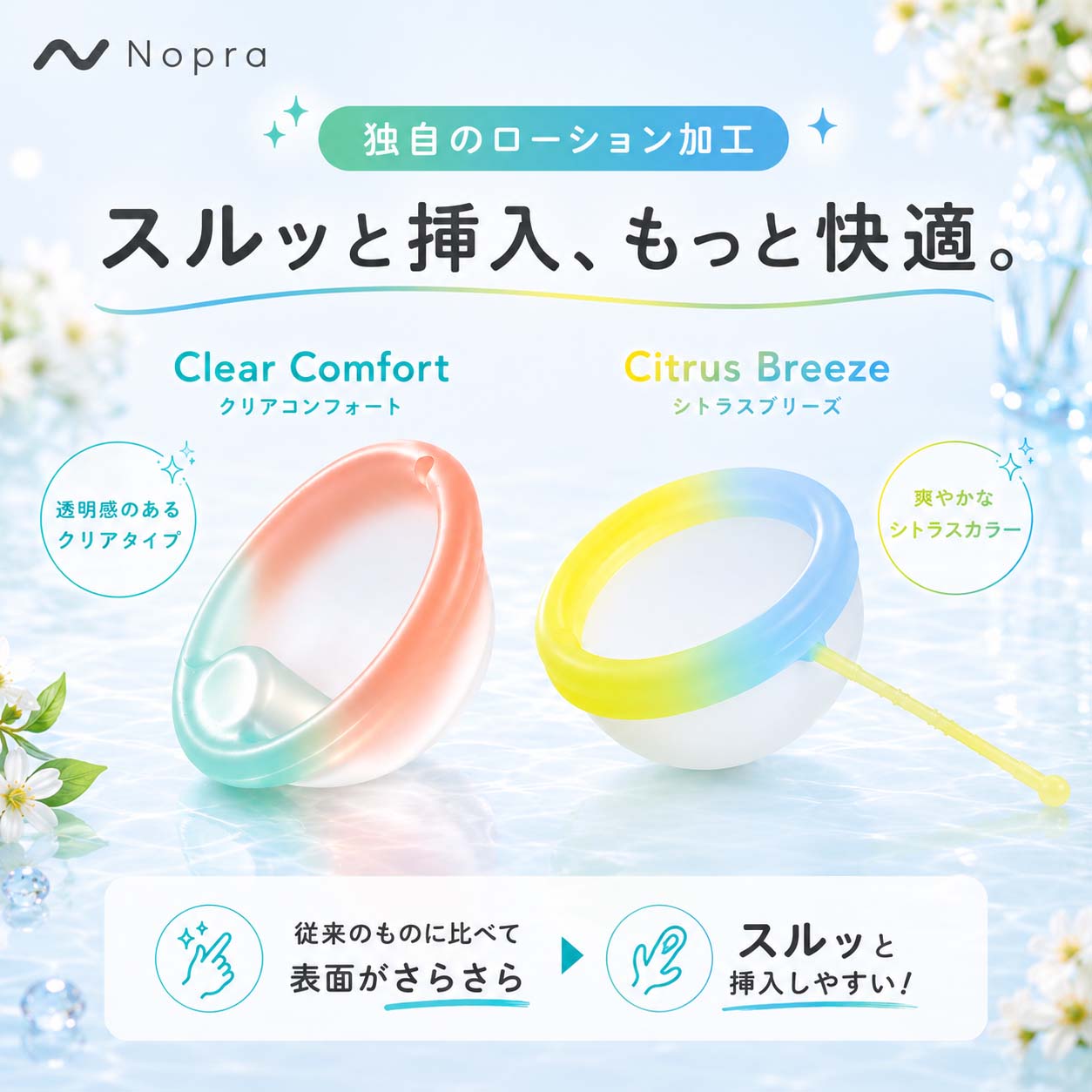 Nopra月経ディスクNEWアイテム - Nopra（ノプラ）公式 / 月経カップ・月経ディスク
