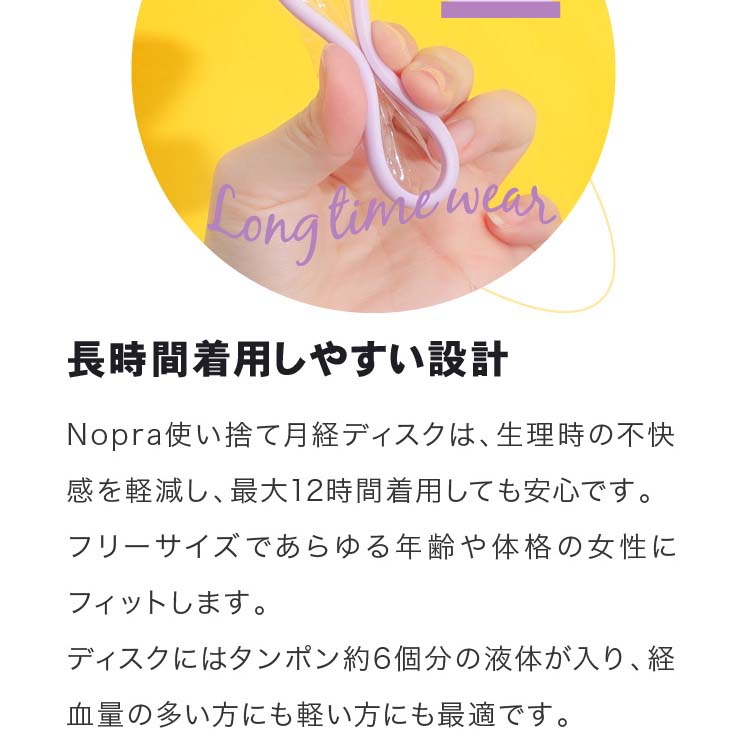 NEW ノプラ オリジナル 使い捨て 月経ディスク / Nopra Menstrual Discs | Disposable Nopra Cup