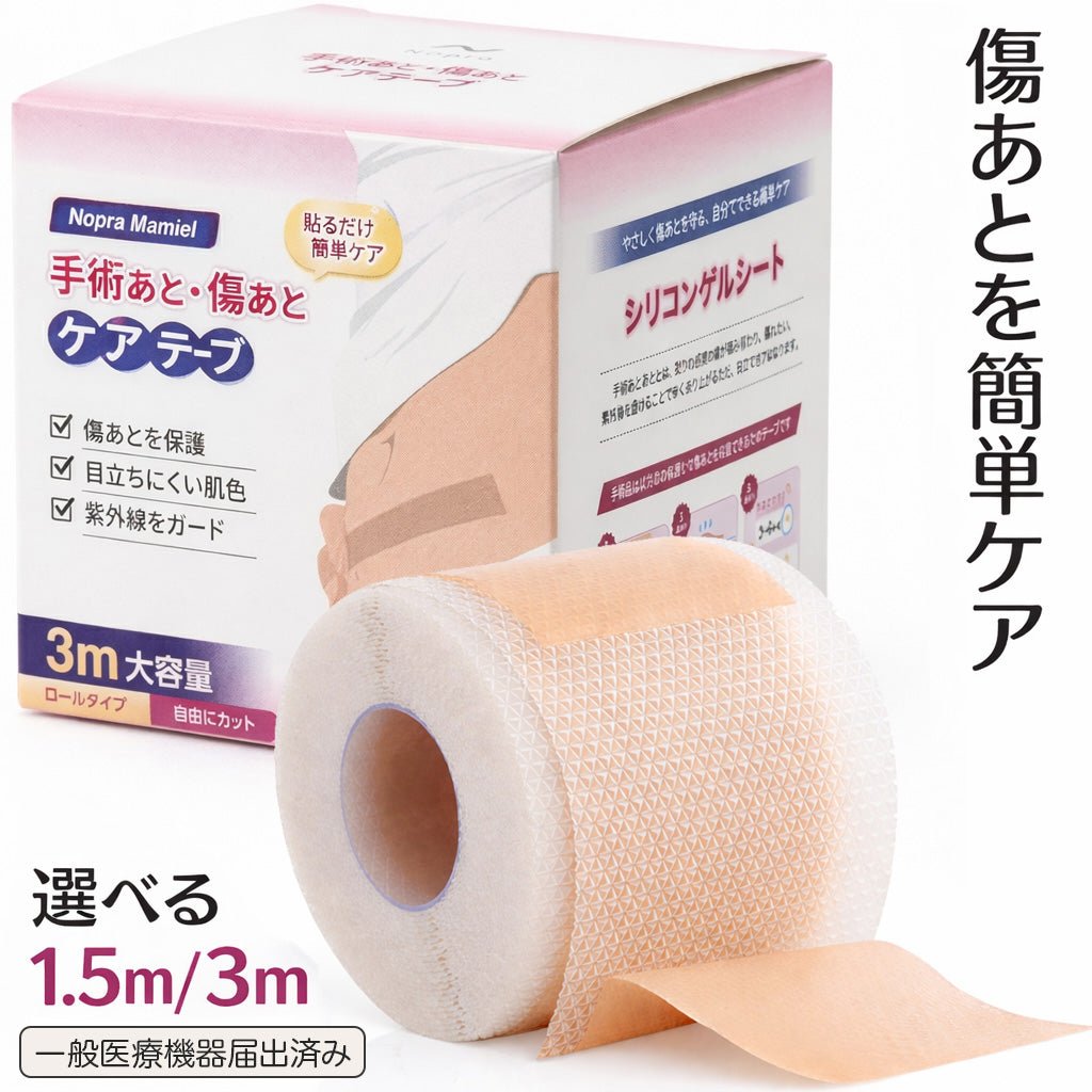 Nopra（ノプラ） 傷あとケアテープ 1.5m 3m 帝王切開 傷跡テープ 手術後 手術 傷テープ キズアト 傷跡ケロイド シリコンテープ 紫外線カット 手術跡ケア 傷あとを目立たなくする 傷跡 隠し 傷あとテープ シリコン テープ メイク マミエル - Nopra（ノプラ）公式 / 月経カップ・月経ディスク
