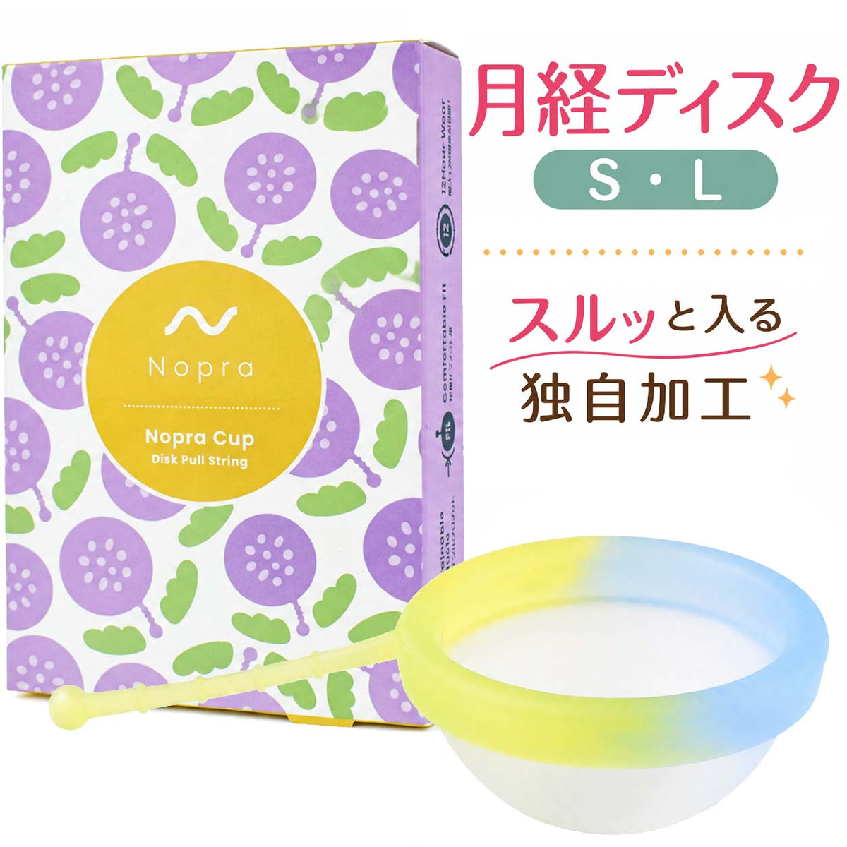 Nopra（ノプラ）月経ディスク プルストリング シトラスブリーズ 月経カップ サニタリーディスク menstrual disk 生理用品 生理カップ タンポン 経血カップ 初心者 ナプキン不要 月経カップ 大容量 長時間 月経サークル - Nopra（ノプラ）公式 / 月経カップ・月経ディスク