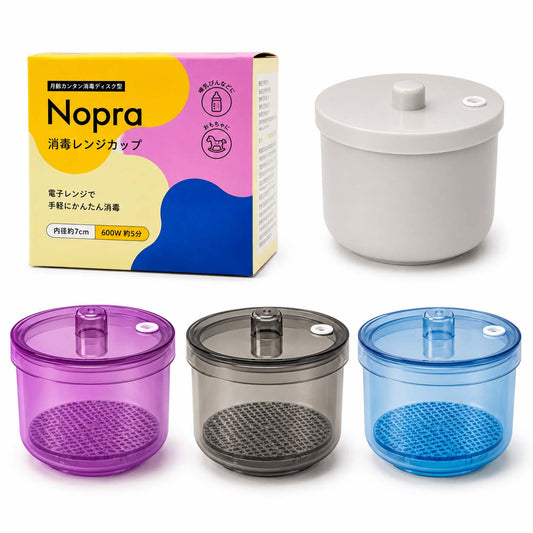 Nopra（ノプラ）消毒用レンジカップ 月経カップ 月経ディスク - Nopra（ノプラ）公式 / 月経カップ・月経ディスク