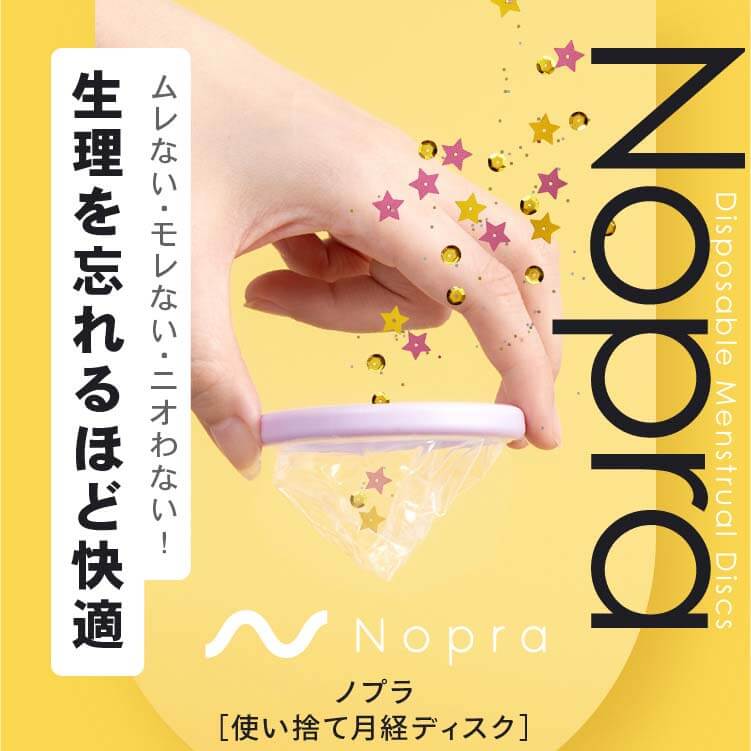Nopra（ノプラ） オリジナル 使い捨て 月経ディスク 経血ディスク 生理