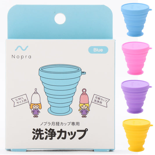 Nopra 洗浄カップ  Tallタイプ（S、M、Lサイズ用）