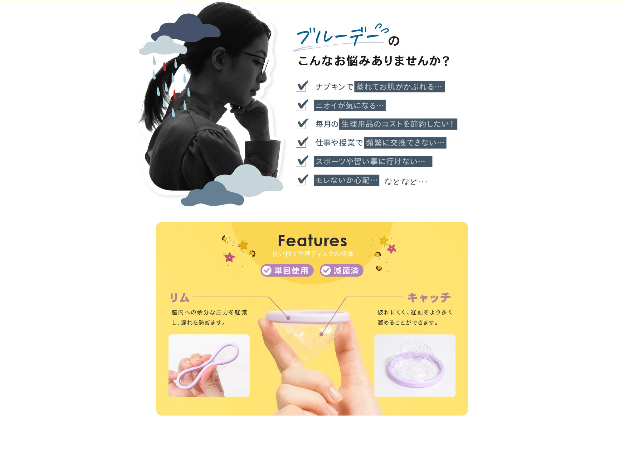 使い捨て月経ディスクのサイズと選び方