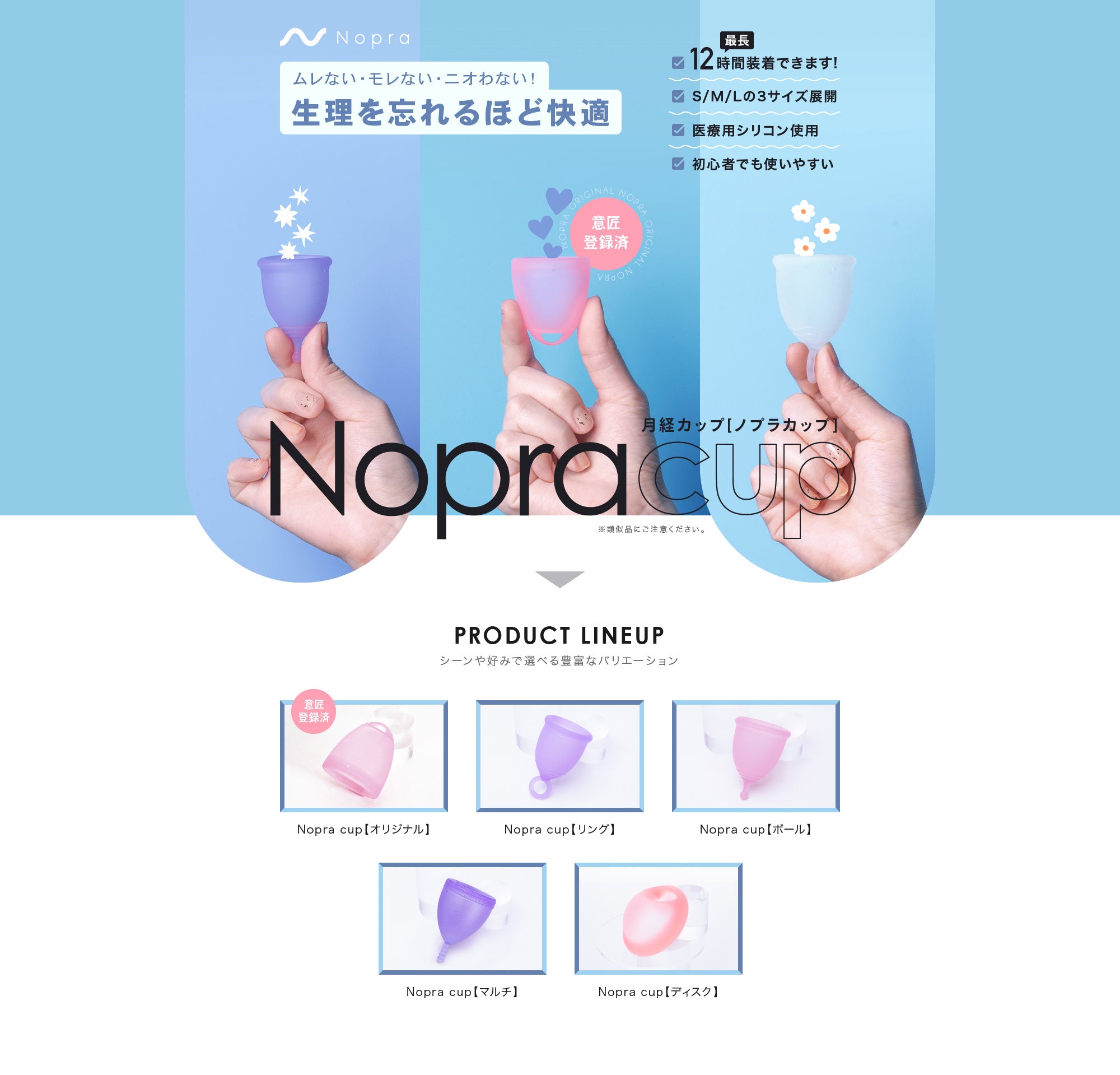 Nopra 月経カップ