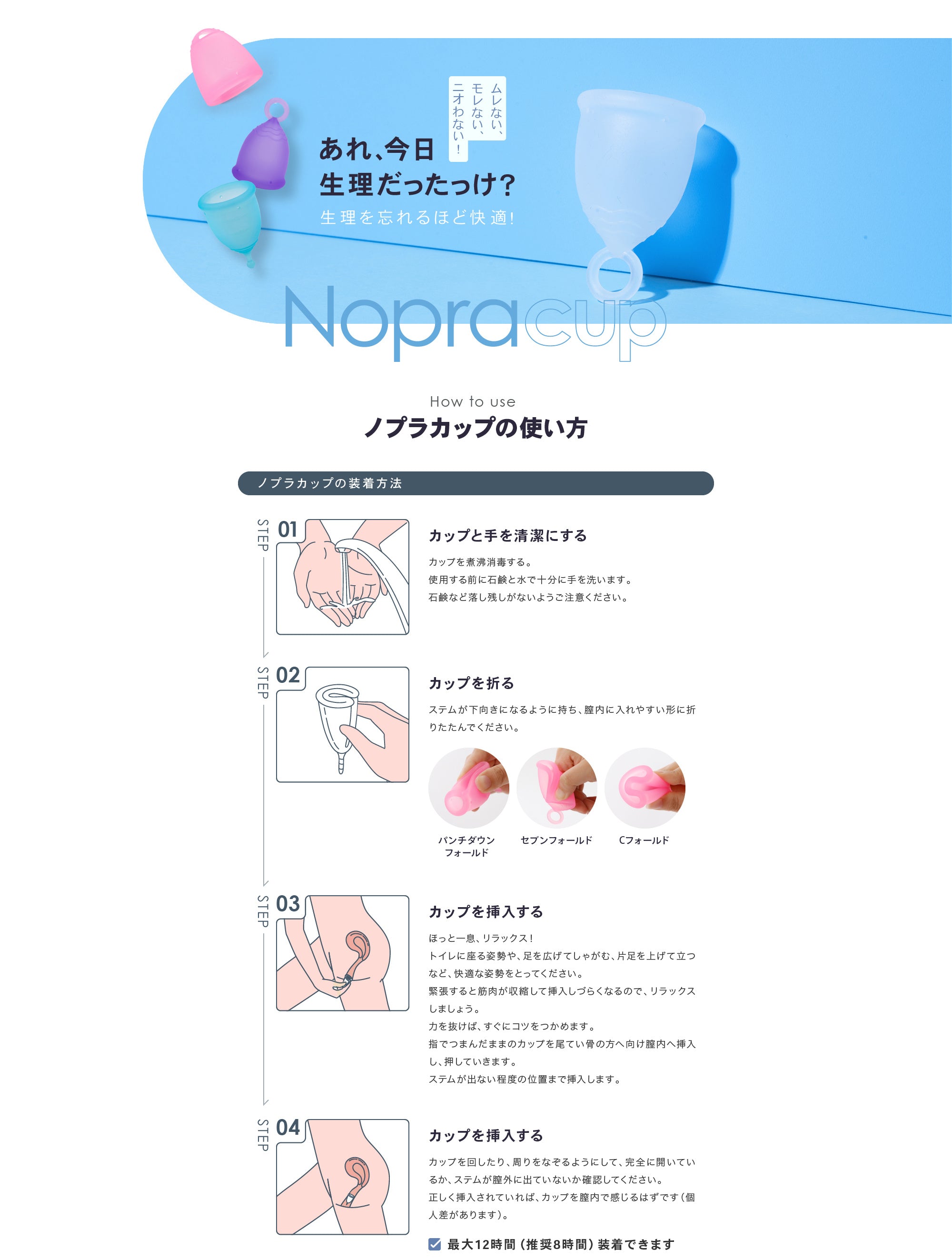 月経カップのお手入れ