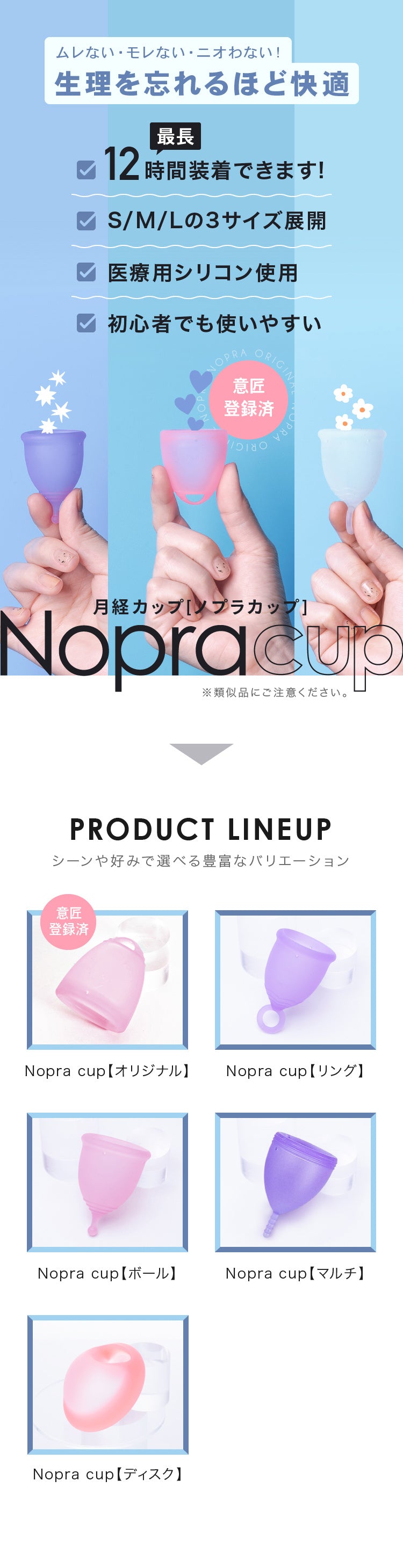 Nopra 月経カップ