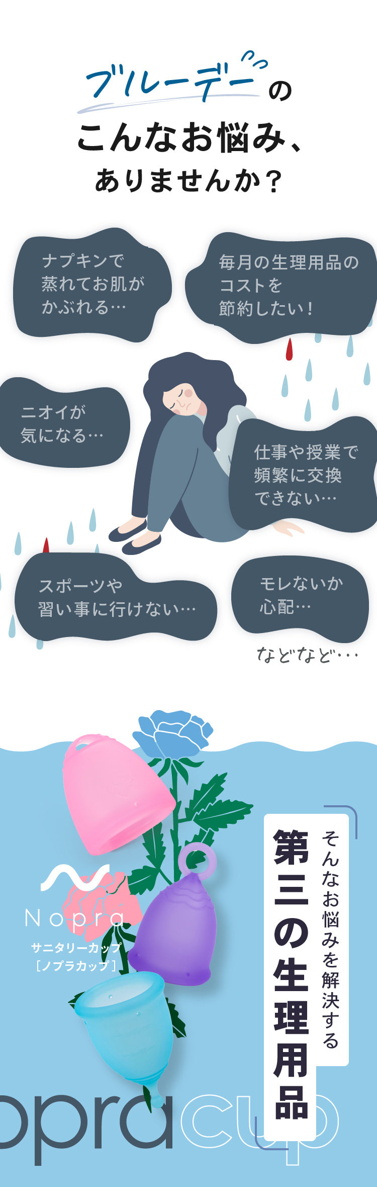 月経カップの入れ方