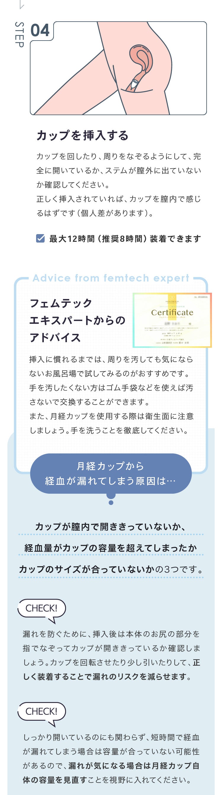 月経カップ使用時のポイント
