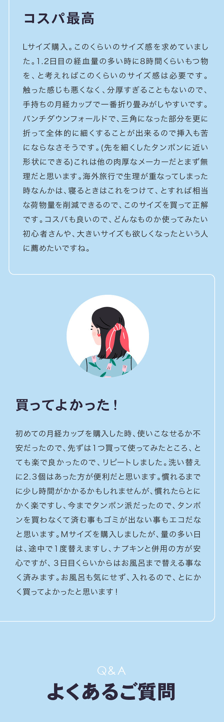 月経カップの注意事項