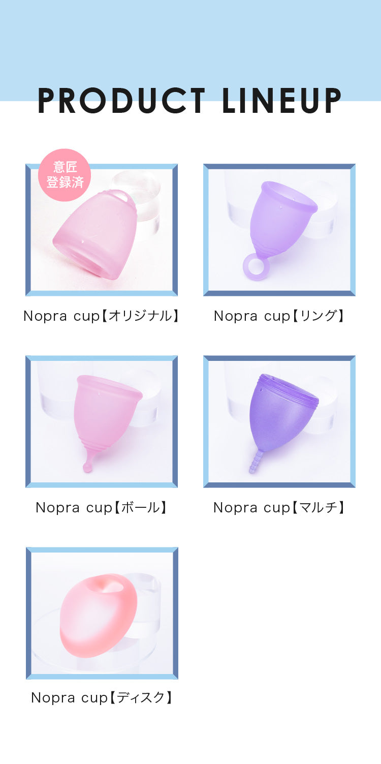 Nopra 月経カップ